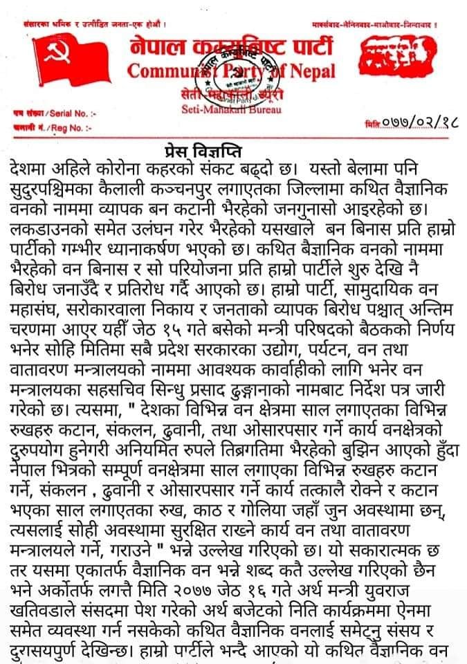 #वैज्ञानिक वन बारे नेपाल कम्युनिस्ट पार्टी सेतीमहाकाली ब्युरोको प्रेस वक्तव्य