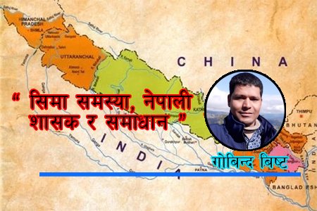 सिमा समस्या, नेपाली शासक र समाधान